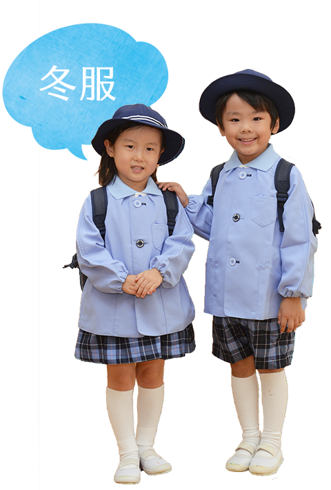 丸山幼稚園の冬の制服